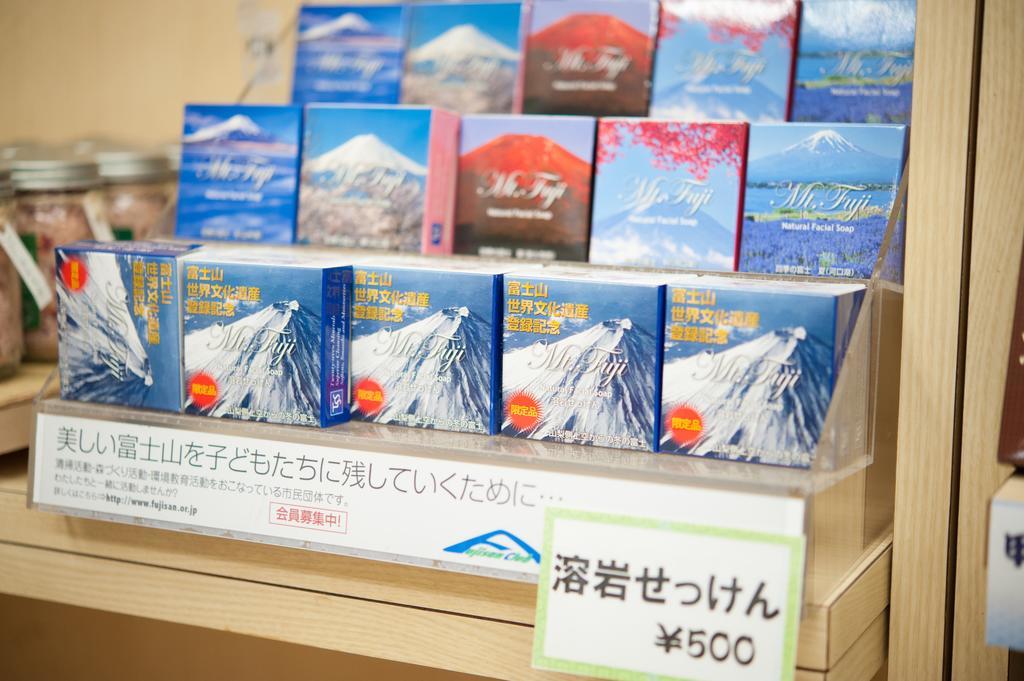 足和田ホテル 富士河口湖町 エクステリア 写真